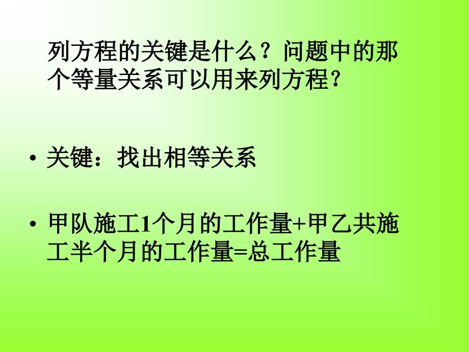 分式方程的应用_第3页