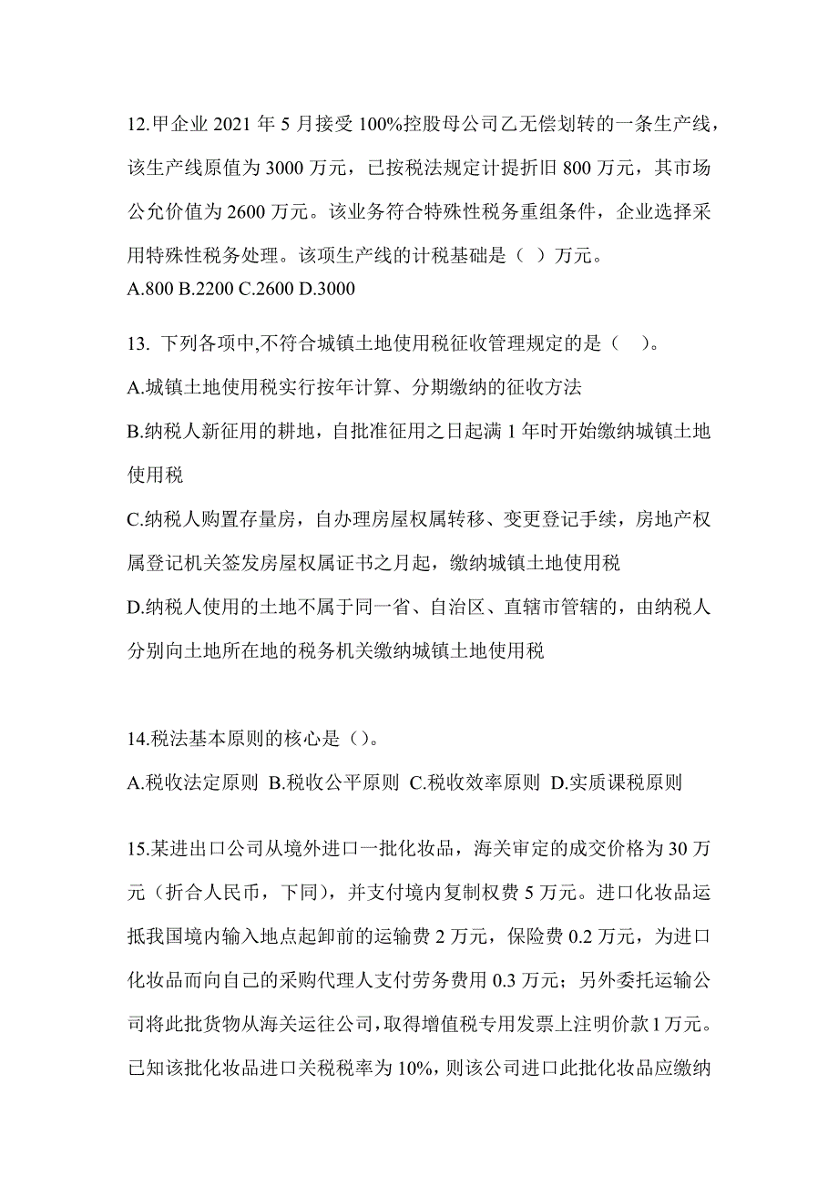 2023注册会计师考试《税法》考前自测题_第4页