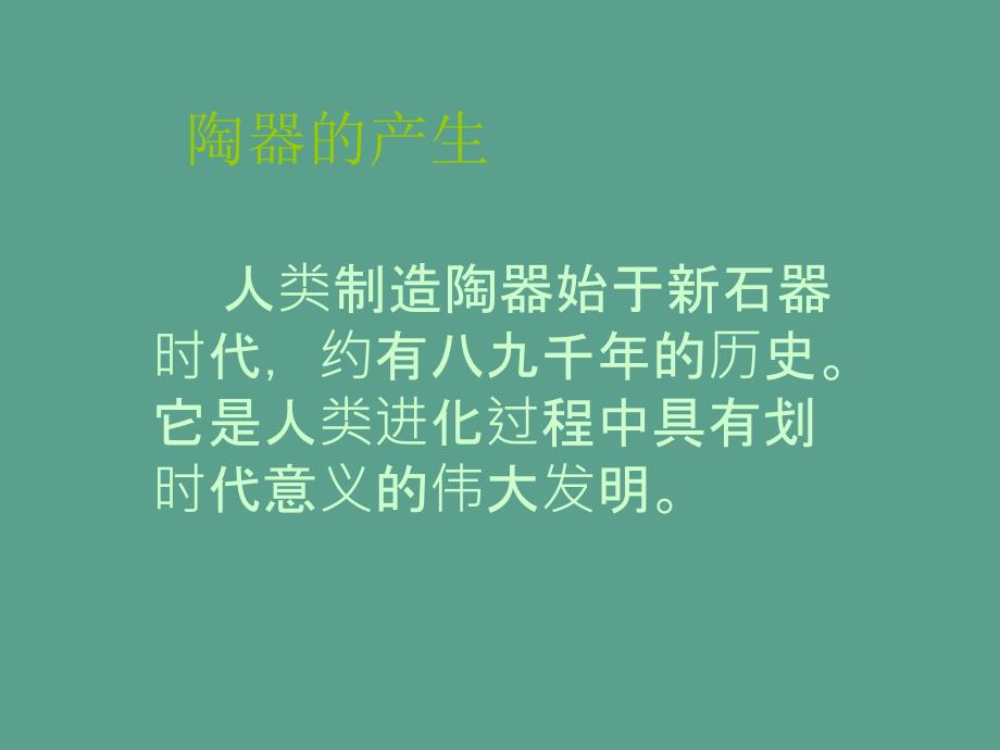 小学美术陶器ppt课件_第2页