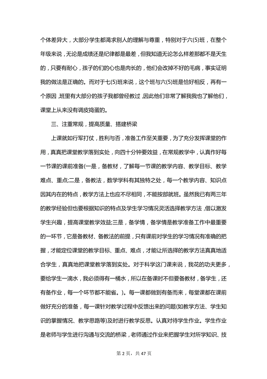 2023科学教师个人工作总结_第2页