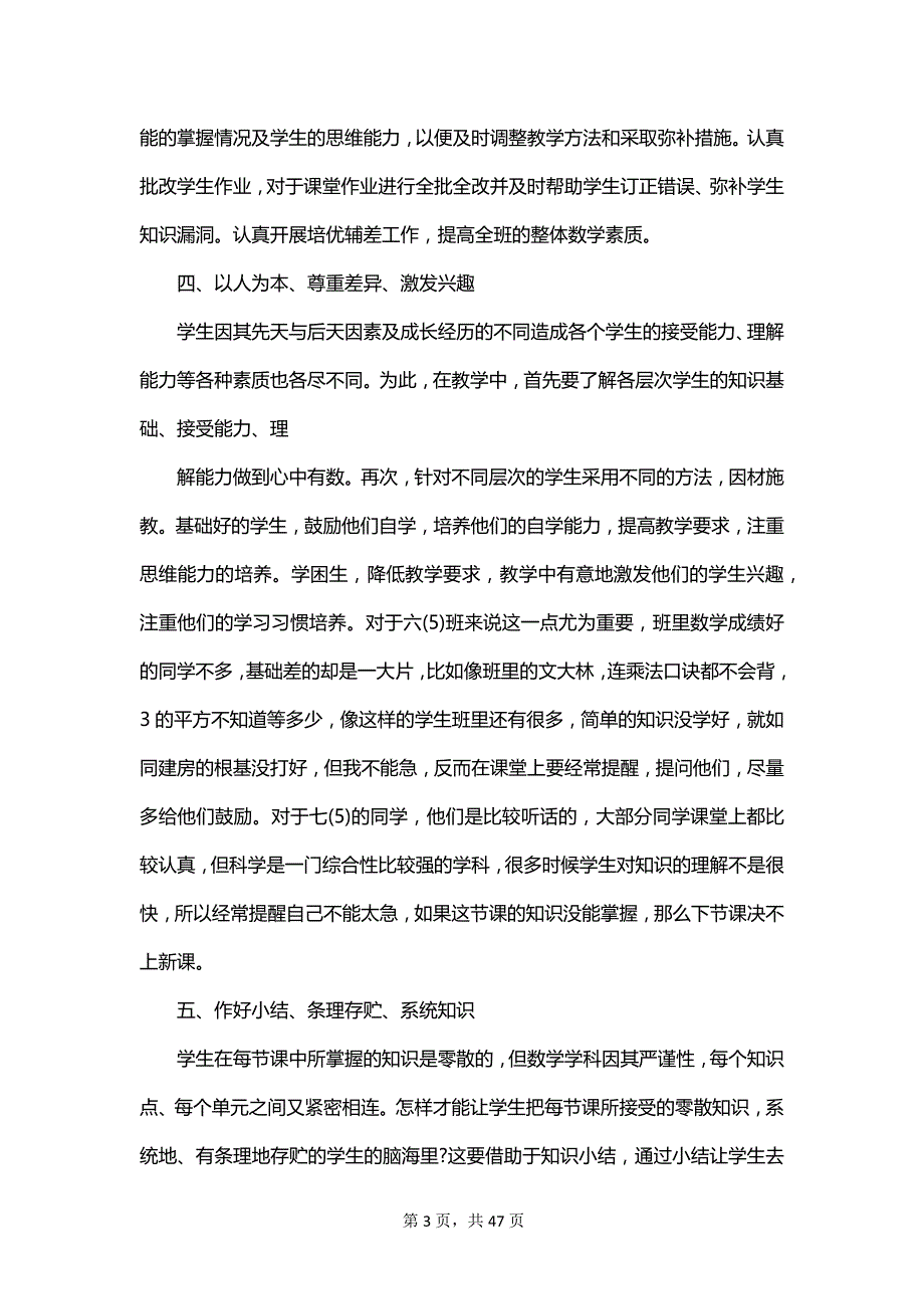 2023科学教师个人工作总结_第3页