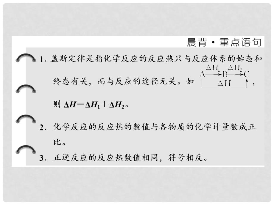 高中化学 第一章 化学反应与能量 第三节 化学反应热的计算课件 新人教版选修4_第2页