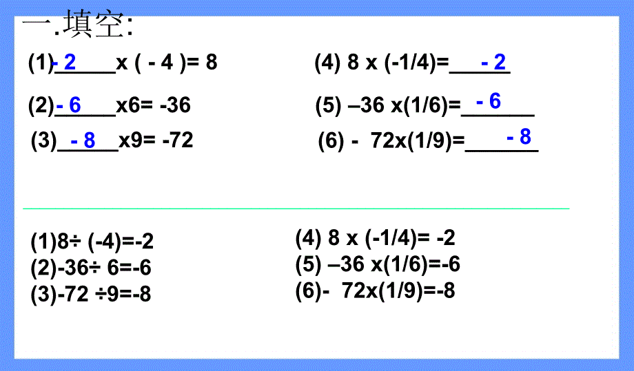《有理数的除法（1）》PPT课件6-七年级上册数学人教版_第3页