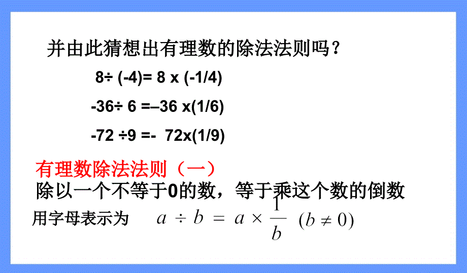 《有理数的除法（1）》PPT课件6-七年级上册数学人教版_第4页