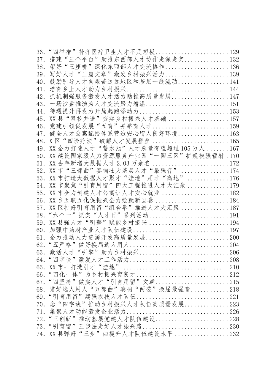 人才工作经验信息汇编：人才工作经验信息汇编（298篇）_第2页