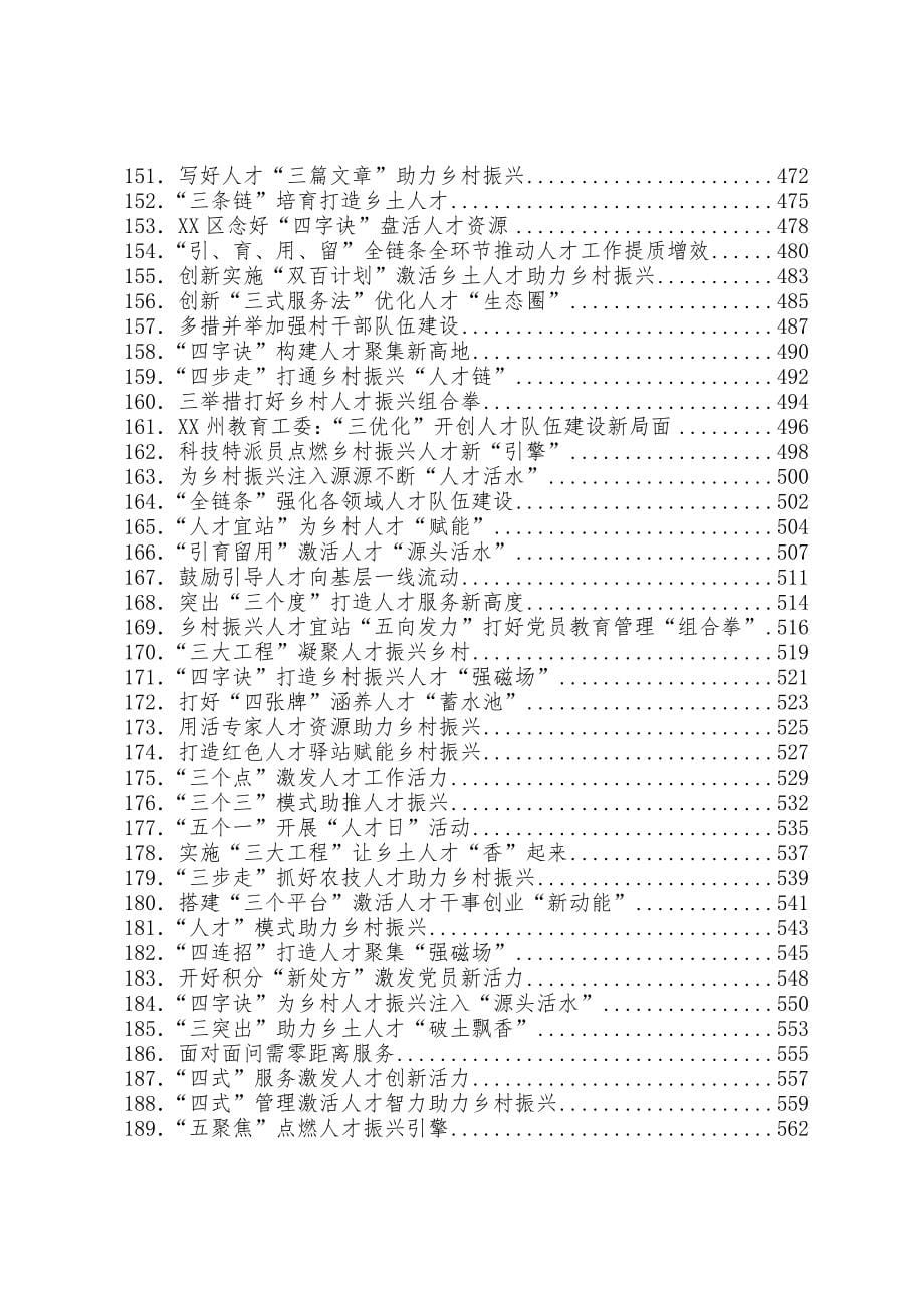 人才工作经验信息汇编：人才工作经验信息汇编（298篇）_第5页