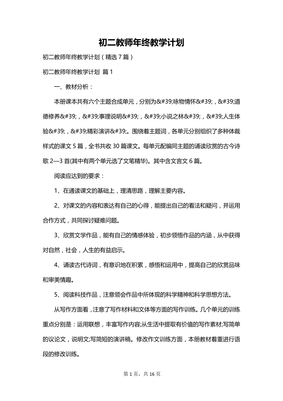 初二教师年终教学计划_第1页