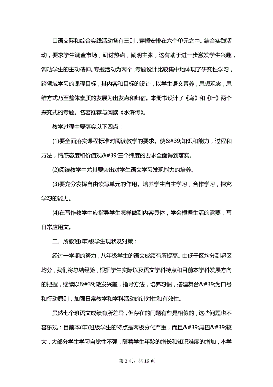 初二教师年终教学计划_第2页