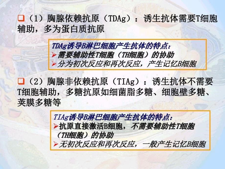 高考生物分析资料免疫_第5页