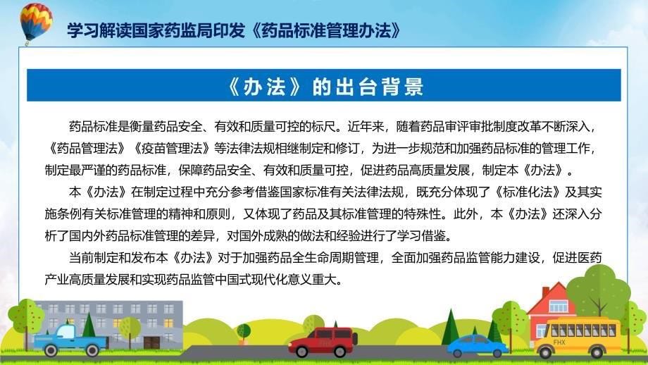 药品标准管理办法学习解读课件_第5页