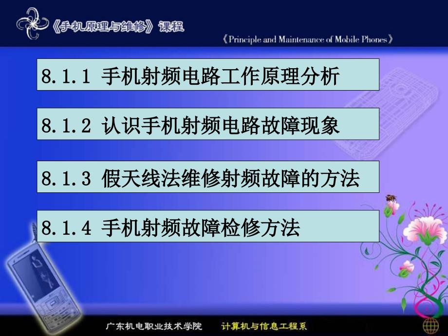 项目八射频电路故障检修_第2页