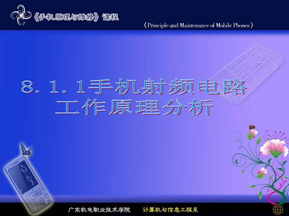 项目八射频电路故障检修_第3页