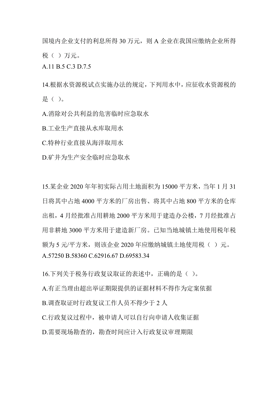 2023年注册会计师（CPA）《税法》机考系统模拟卷_第4页