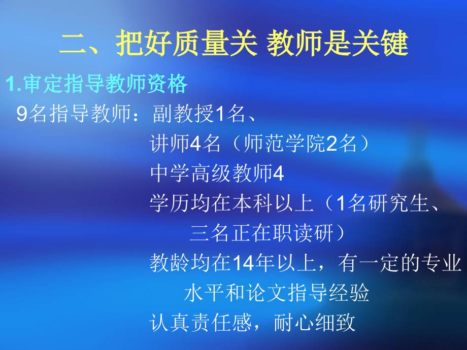 加强实践环节指导严把论文质量关_第4页