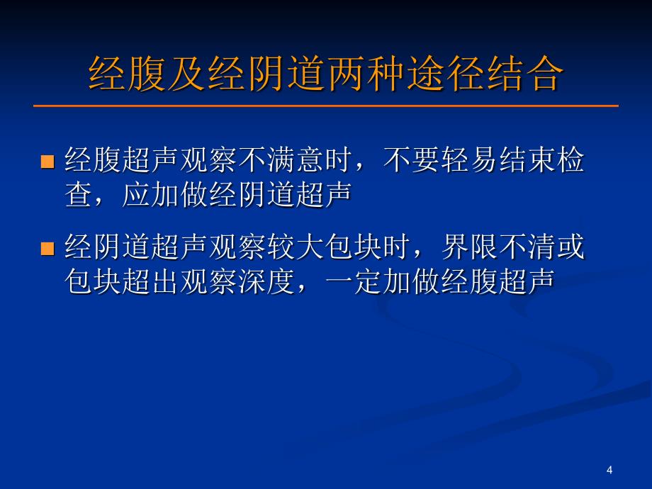 妇科疾病超声诊断要点与思路浅析文字_第4页