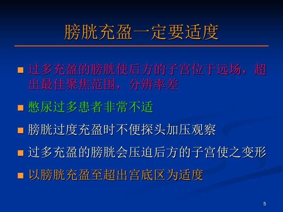 妇科疾病超声诊断要点与思路浅析文字_第5页