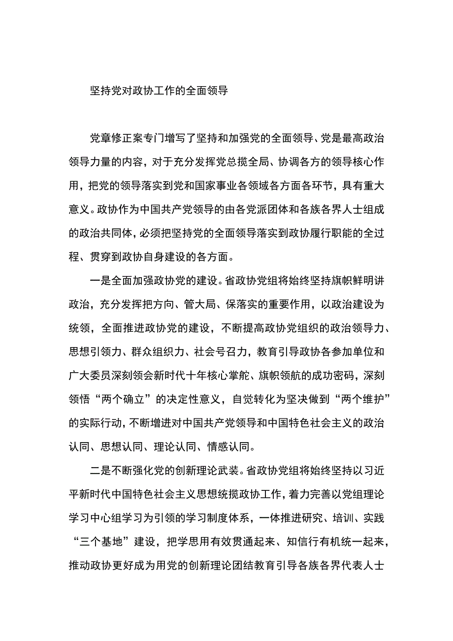 理论学习中心组集体学习会上的发言材料汇编：在理论学习中心组集体学习会上的发言材料汇编（12篇）_第2页