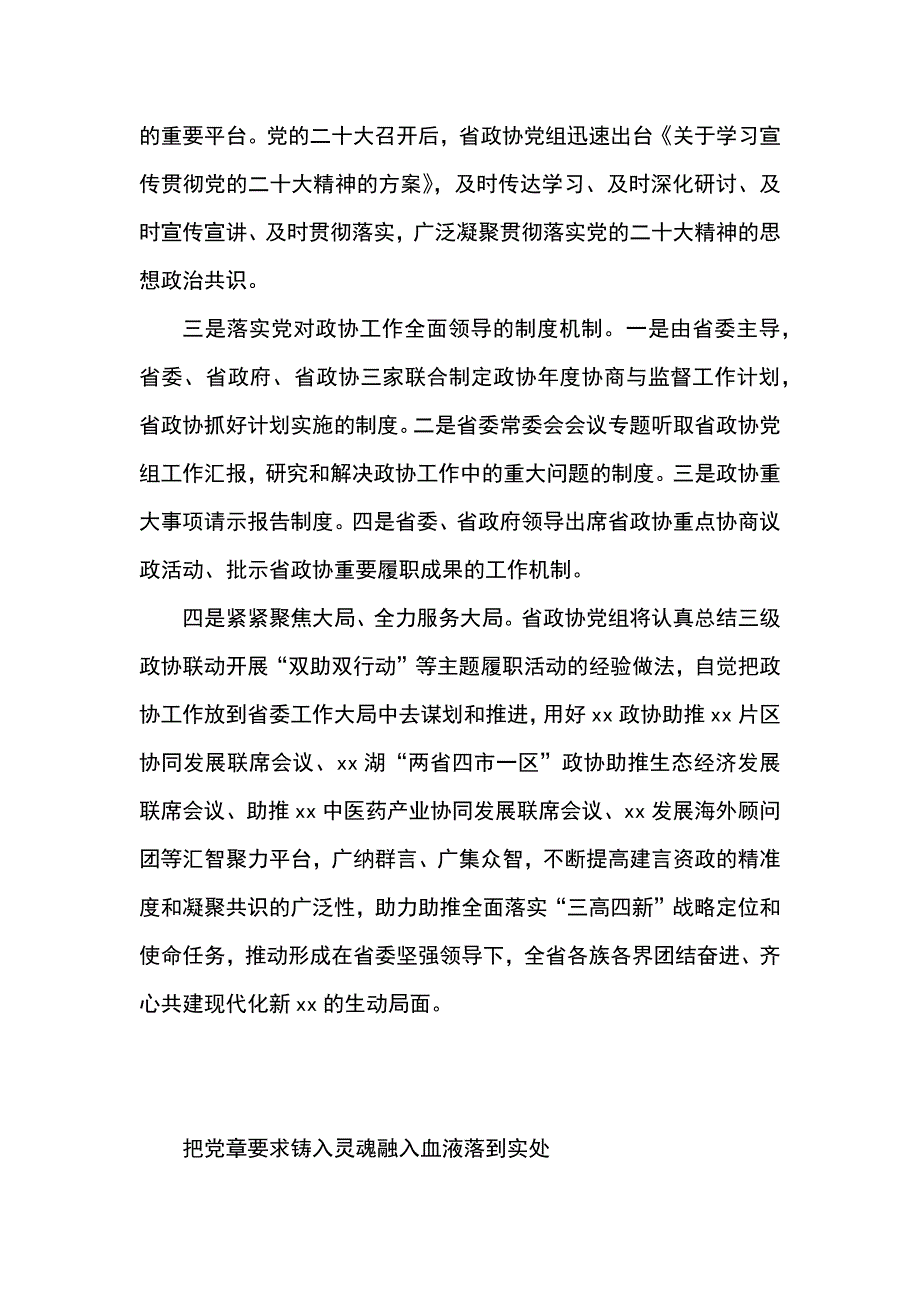 理论学习中心组集体学习会上的发言材料汇编：在理论学习中心组集体学习会上的发言材料汇编（12篇）_第3页