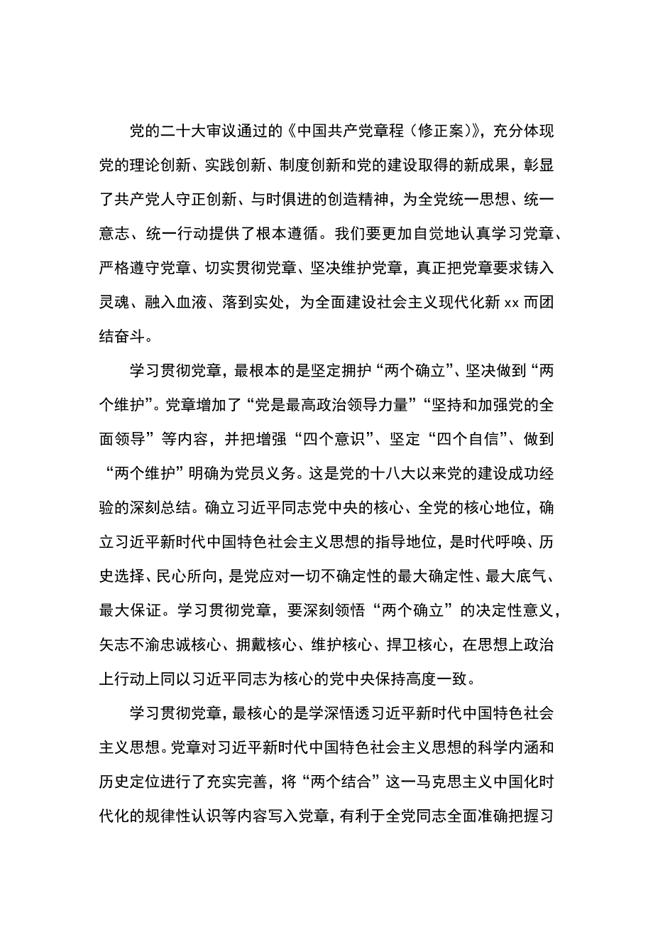 理论学习中心组集体学习会上的发言材料汇编：在理论学习中心组集体学习会上的发言材料汇编（12篇）_第4页