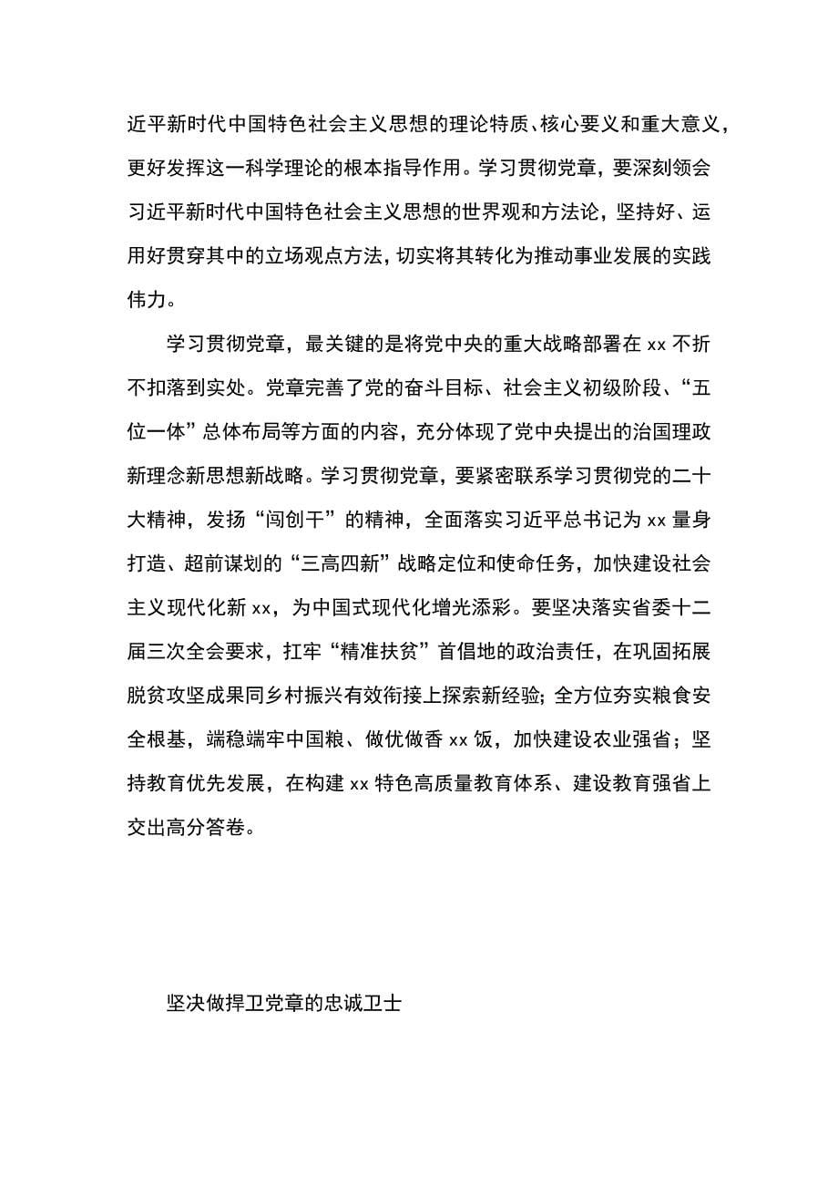 理论学习中心组集体学习会上的发言材料汇编：在理论学习中心组集体学习会上的发言材料汇编（12篇）_第5页