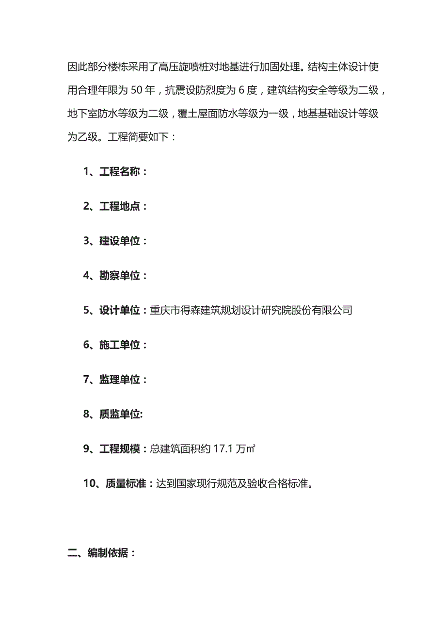 房建防水监理实施细则[全]_第2页