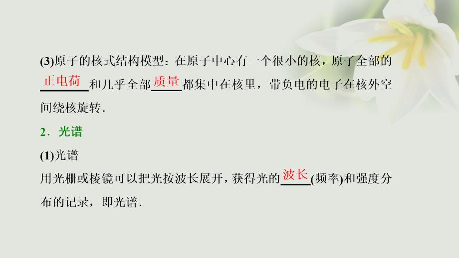 2018年高考物理一轮复习 第十二章 原子与原子核 第二讲 原子结构 原子核课件_第3页