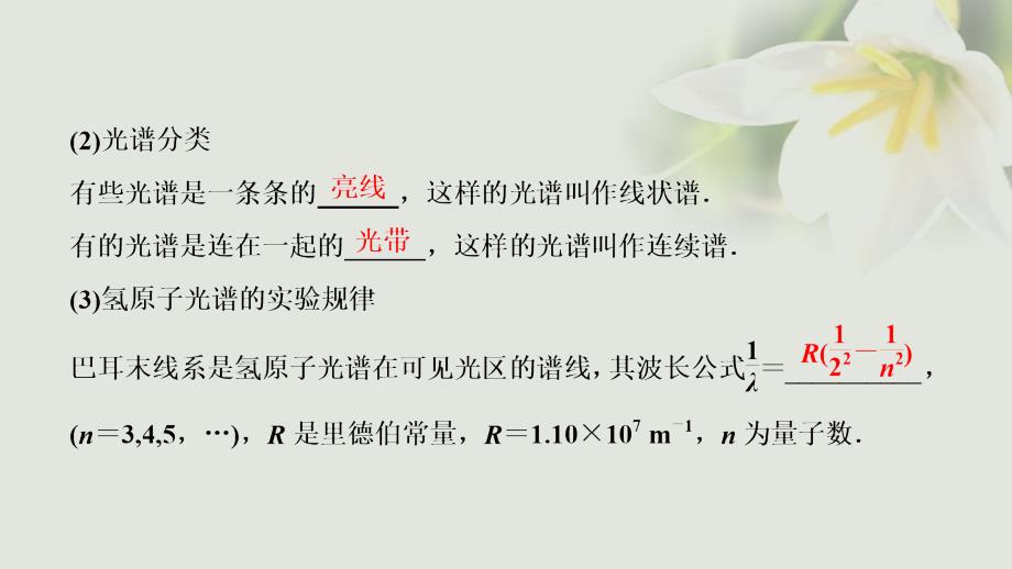 2018年高考物理一轮复习 第十二章 原子与原子核 第二讲 原子结构 原子核课件_第4页