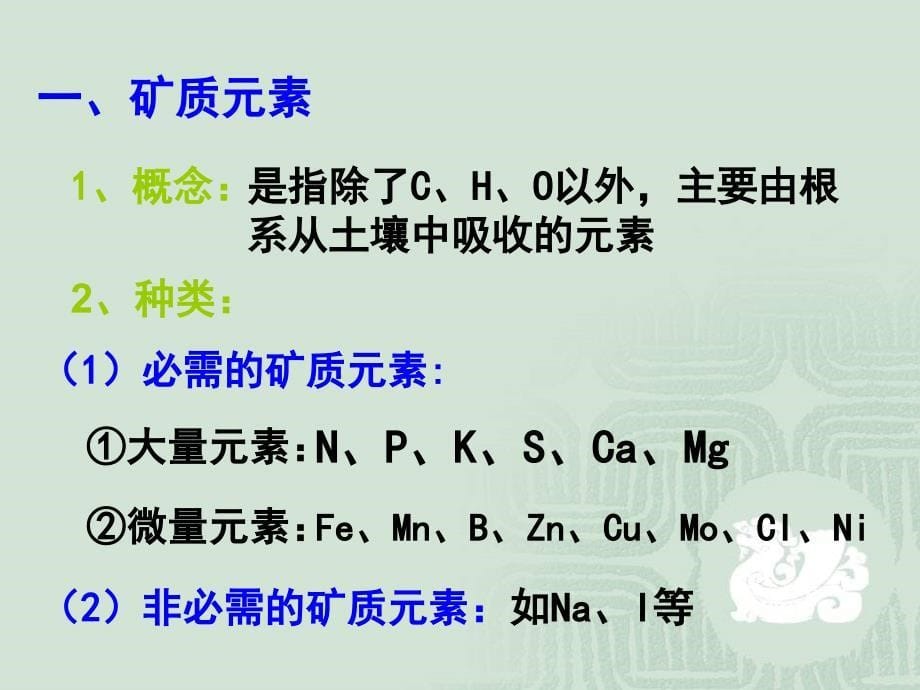 植物的矿质营养yong.ppt_第5页