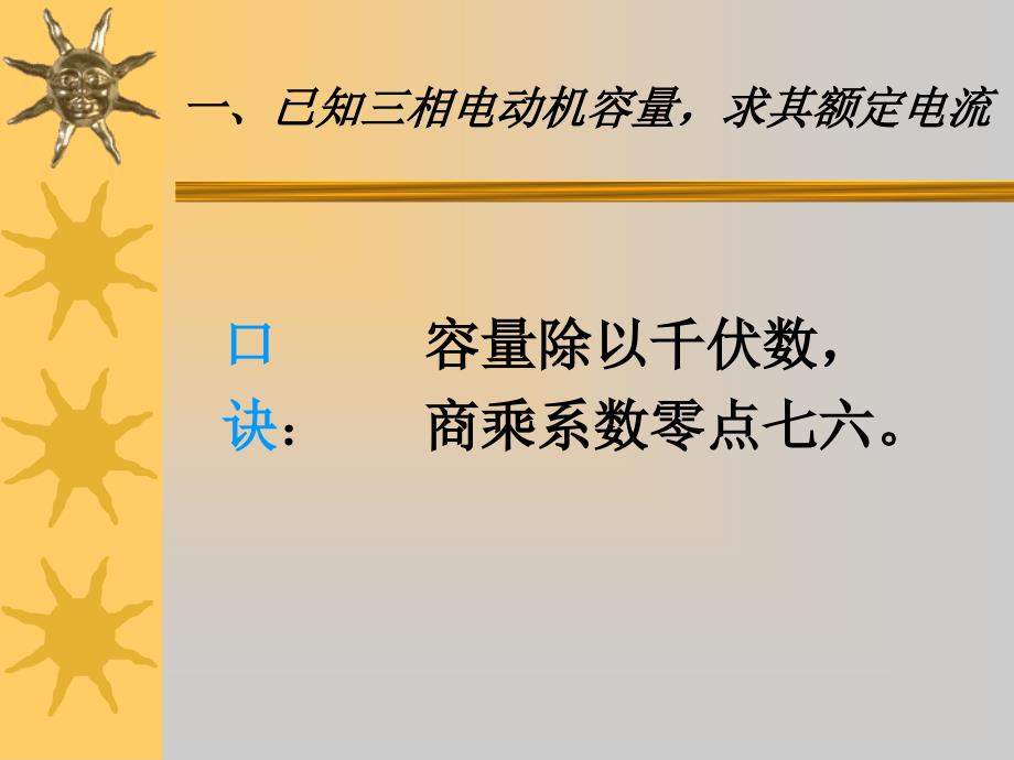 电工技能知识培训课件_第3页