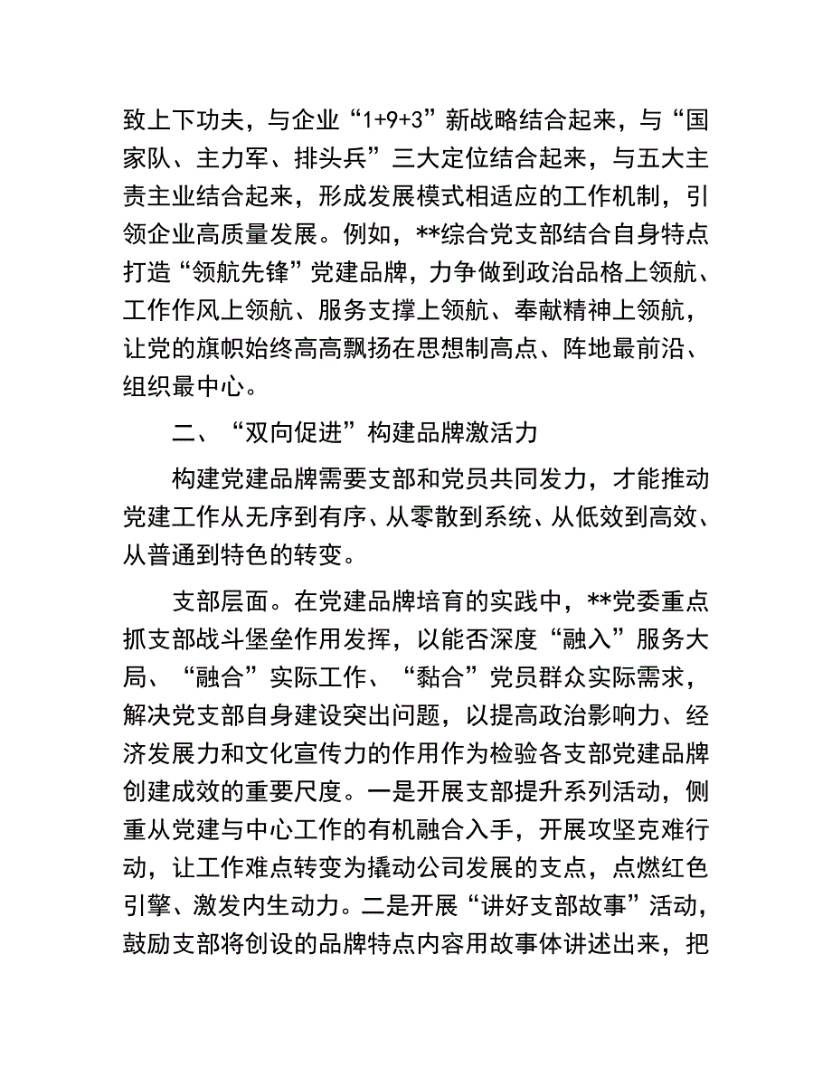 创建党建品牌工作汇报：国企党委创建党建品牌工作汇报材料_第2页