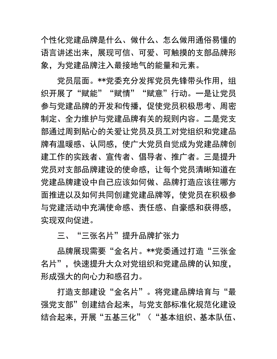 创建党建品牌工作汇报：国企党委创建党建品牌工作汇报材料_第3页