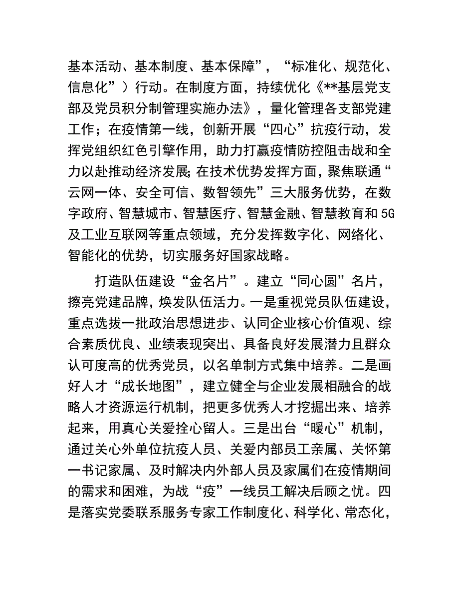 创建党建品牌工作汇报：国企党委创建党建品牌工作汇报材料_第4页