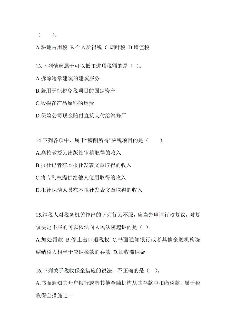 2023年注册会计师CPA《税法》押题卷（含答案）_第4页