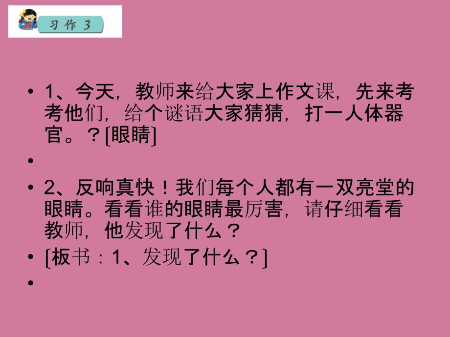 三年级下语文习作三我的新发现6ppt课件_第2页