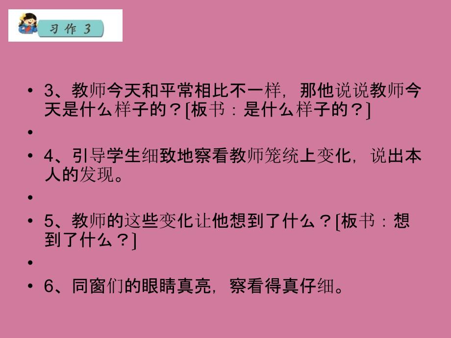 三年级下语文习作三我的新发现6ppt课件_第3页