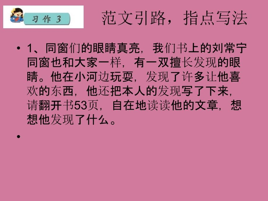 三年级下语文习作三我的新发现6ppt课件_第4页