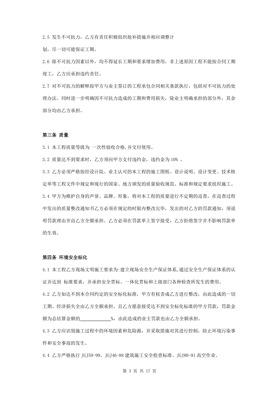 市政工程施工合同协议书范本 参考版_第3页