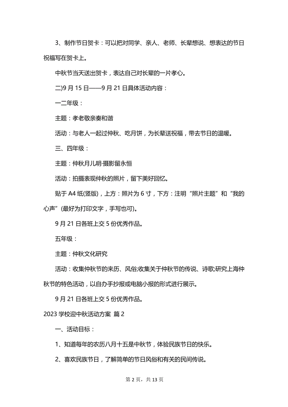 2023学校迎中秋活动方案_第2页