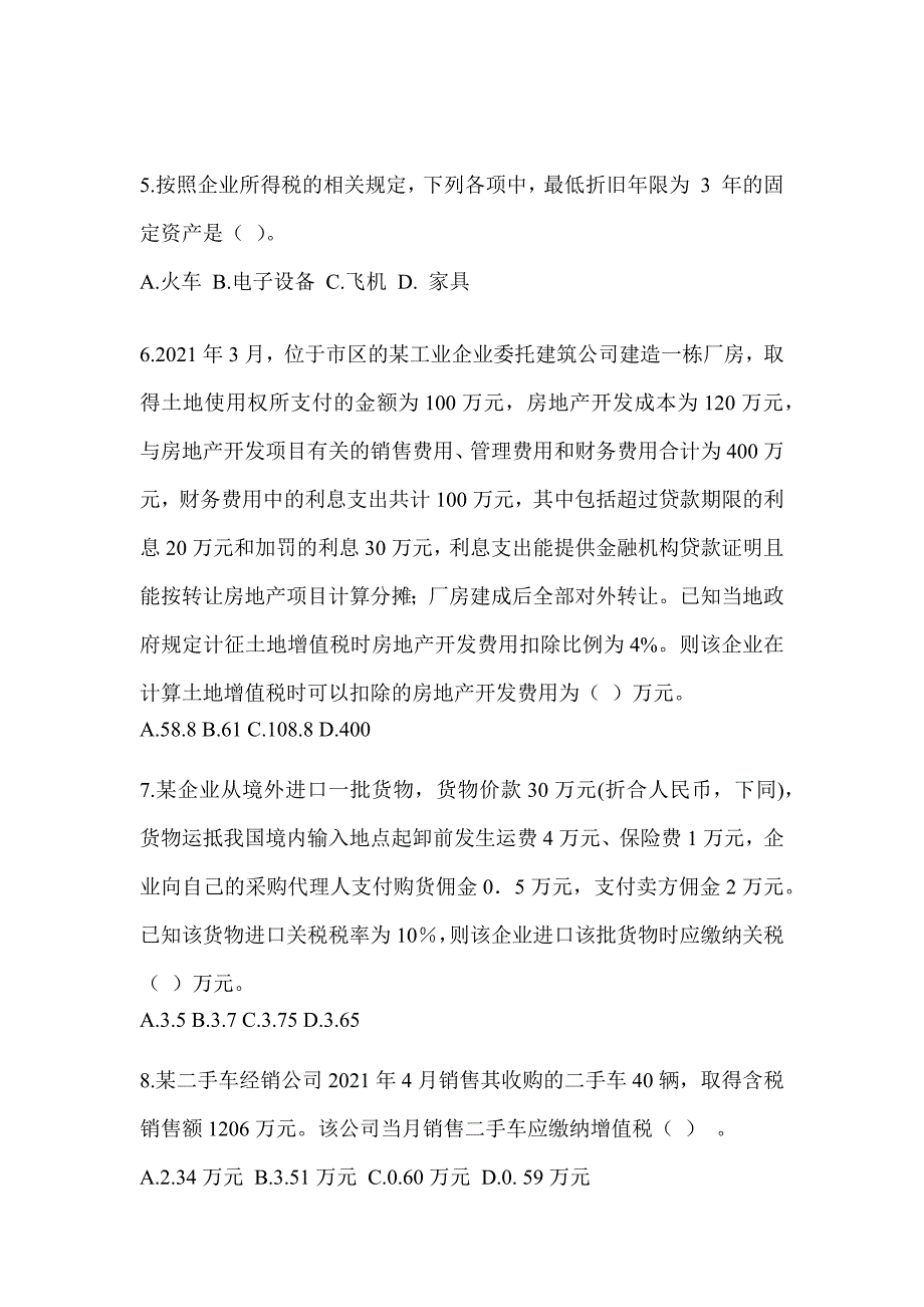 2023年度注会《税法》点睛提分卷及答案_第2页