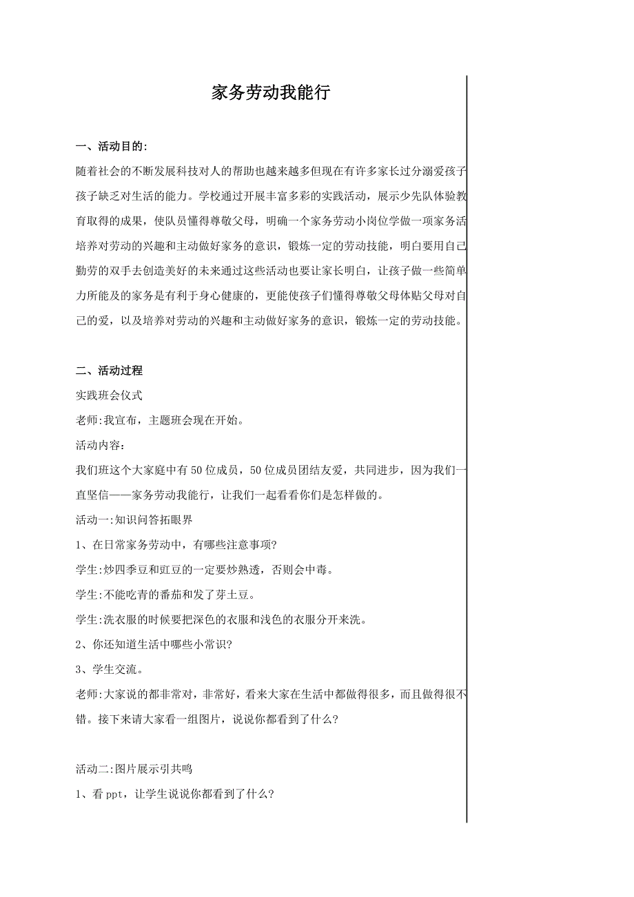 苏少版三年级上册综合实践活动2《家务劳动我能行》教案_第1页