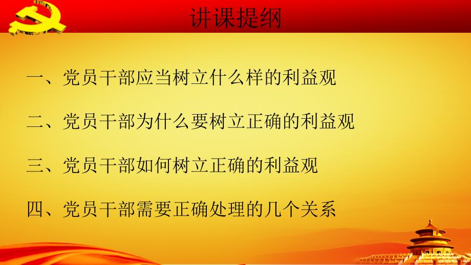 《党风廉政建设党》PPT课件.ppt_第2页