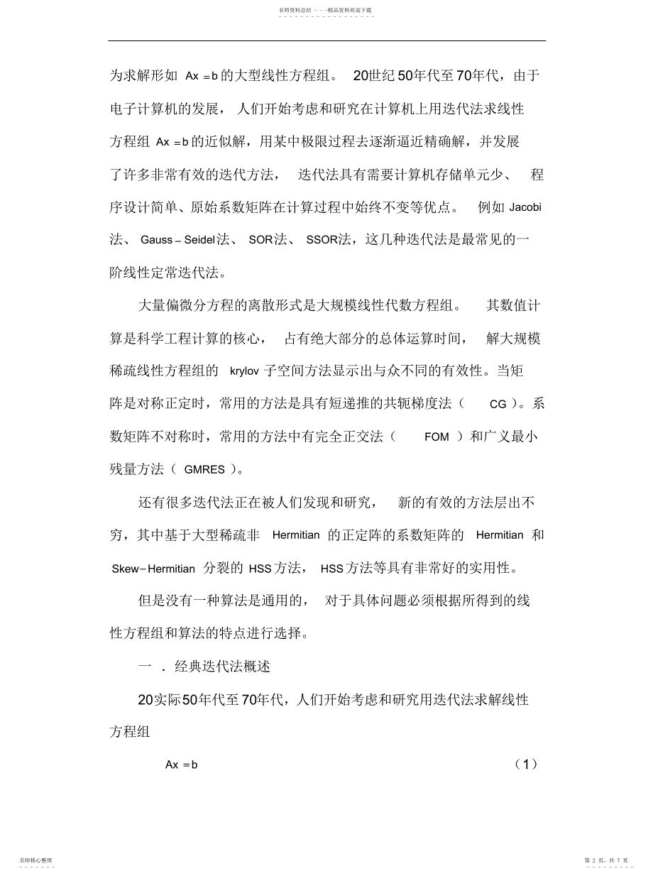 2022年2022年关于线性方程组的迭代法求解_第2页