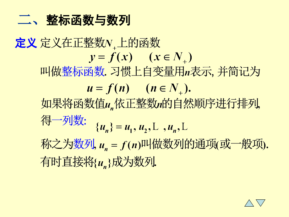 高等数学的教学课件12数列的极限_第4页