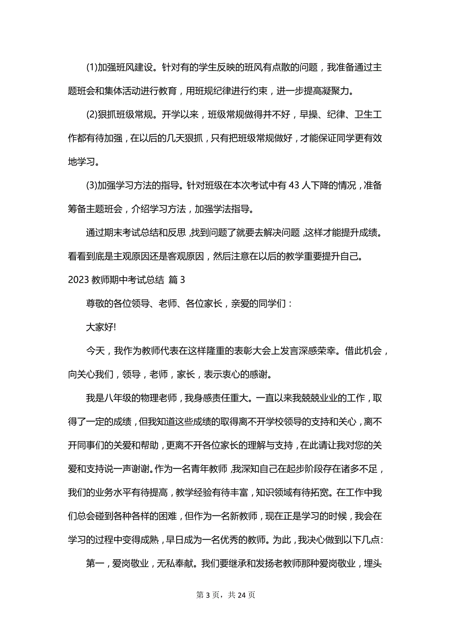 2023教师期中考试总结_第3页