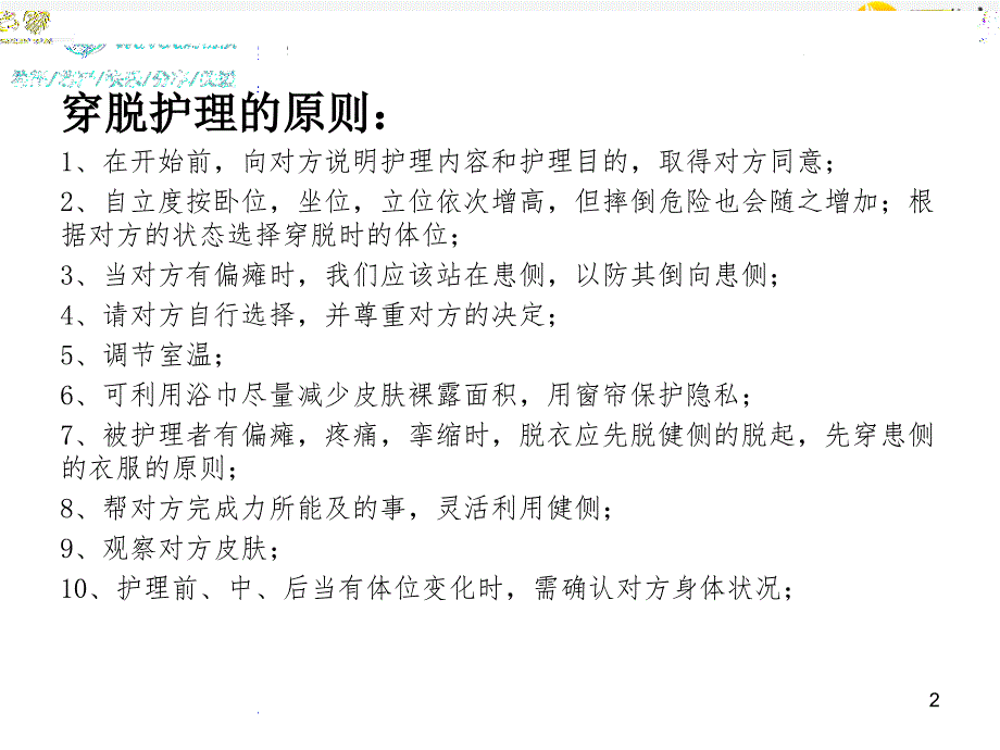 优质课件穿脱衣和良肢位的摆放_第2页