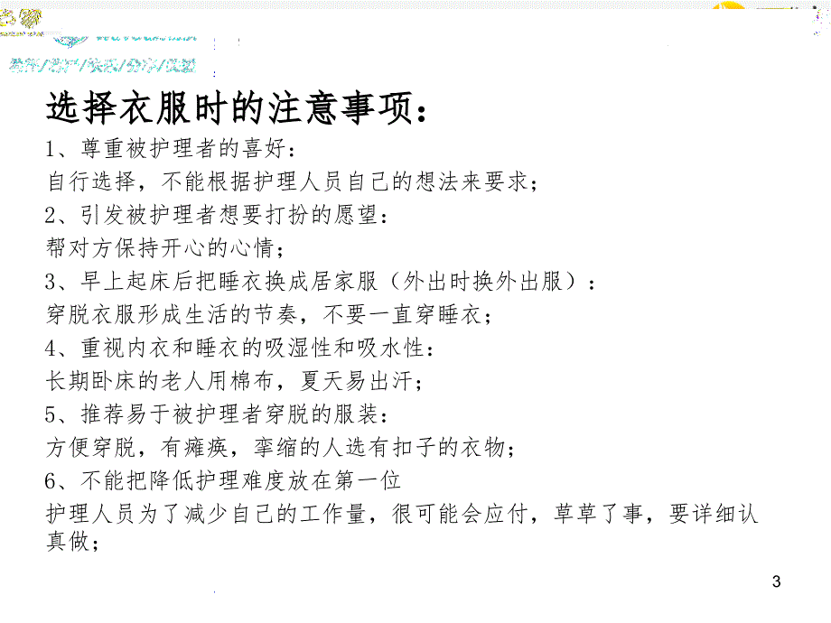 优质课件穿脱衣和良肢位的摆放_第3页