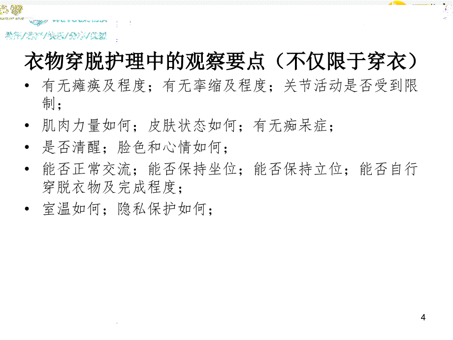 优质课件穿脱衣和良肢位的摆放_第4页