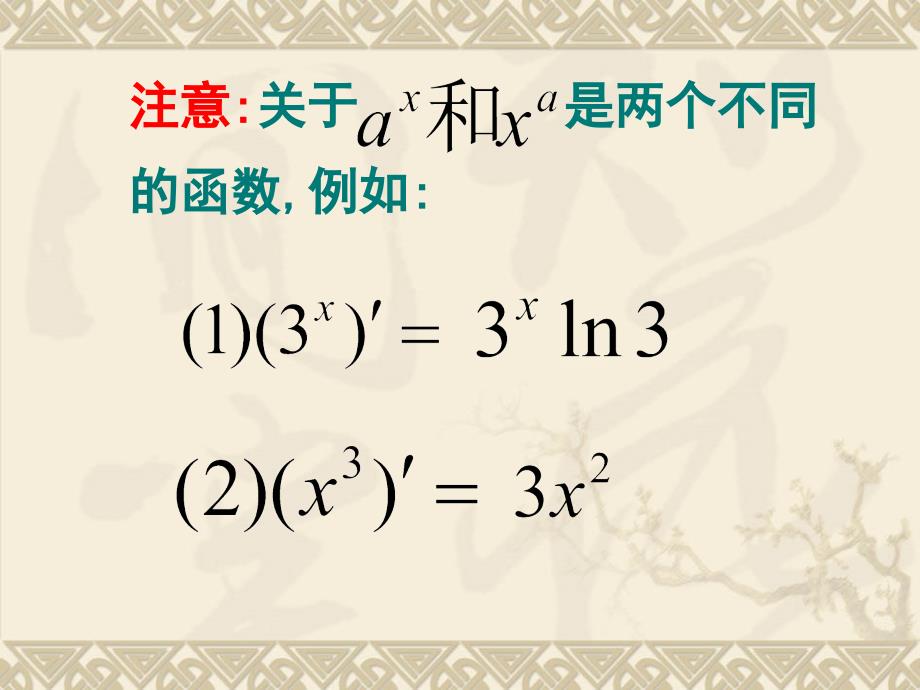 导数的四则运算法则实用PPT_第3页