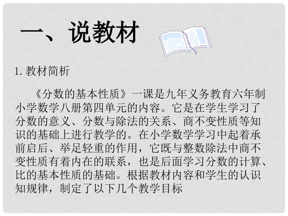 四年级数学下册 分数的基本性质1课件 冀教版_第2页