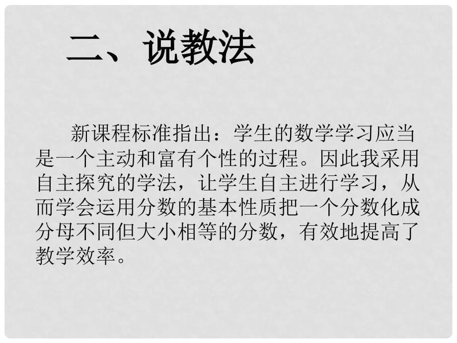 四年级数学下册 分数的基本性质1课件 冀教版_第5页